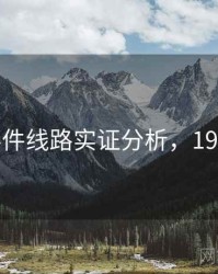 91大事件线路实证分析，1991事件
